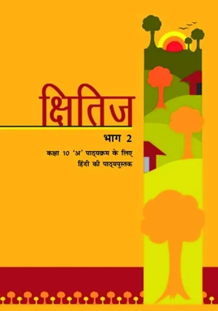 HINDI BOOK 2 CLASS 10